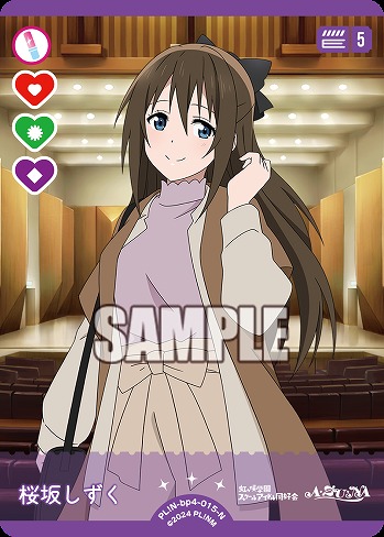 桜坂しずく 【PL!N-bp4-015-N】